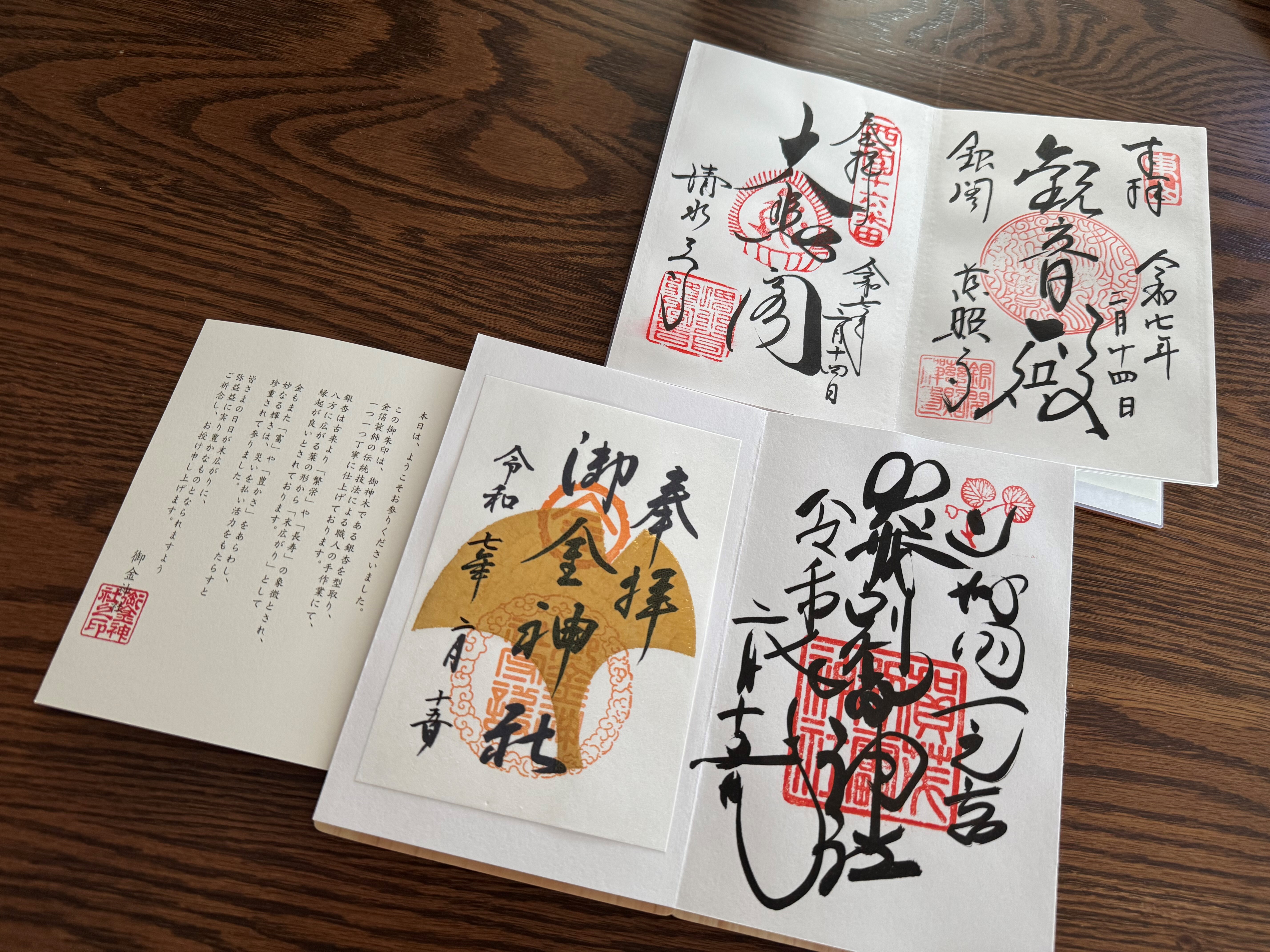 京都御朱印